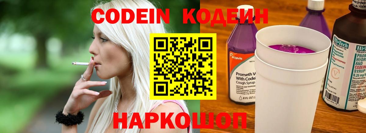 Нижний Новгород  Codein напиток Lean (лин)  Вход с VPN 