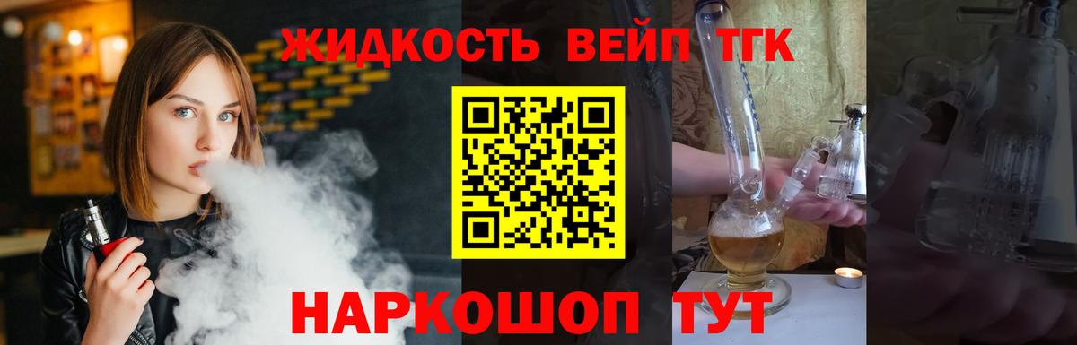 ТГК вейп с тгк  Вход с VPN  Дистиллят ТГК вейп с тгк  Нижний Новгород 